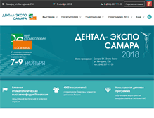Tablet Screenshot of dentalexpo-samara.ru